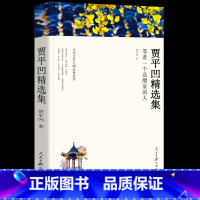 [正版]贾平凹的书籍 散文集66篇包括秦腔 月迹 丑石贾平凹作品精选青春美文 贾平凹自选集精选集 西大三年 落叶 等