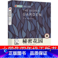 [正版]秘密花园书籍经典名著书小学生四年级弗朗西斯儿童版伯内特原著六年级课外书老师妇女少儿书籍4年级图书中国文联出版社