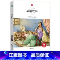[正版]成语故事大全注音版写给儿童的中华成语精选小学生版中国成语二年级三年级一年级中国少年儿童读物绘本阅读书6-7-8