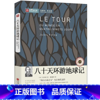 [正版]环游地球八十天书青少年版小学生书籍五年级六年级 环游世界八十天 环球八十天环球旅行记 环绕地球 环游地球80天