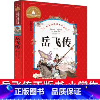 [正版]岳飞传书 小学生青少版连环画一年级二年级三年级课外阅读带拼音老师书籍儿童读物注音版6-7-8-10岁故事书图书
