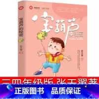 [正版]宝葫芦的秘密三年级张天翼四年级书二年级中国江苏湖北少年儿童读物小学生课外书中国文联出版社非注音版