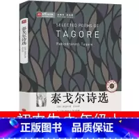 [正版]泰戈尔诗选初中生九年级必读飞鸟集新月集古檀迦利全集生如夏花泰戈尔的书书散文集经典诗集初三课外阅读书籍老师艾青