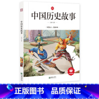 [正版]中国历史故事集42篇中国历史人物故事书籍注音版一年级二年级三年级课外书阅读书籍儿童读物6-7-8-10岁带拼音