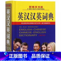 [正版]9787535077226 新编多功能英汉汉英词典(缩印本)(精)