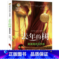 [正版]去年的树新美南吉童话故事全集47篇儿童文学经典书鹅的生日螃蟹做生意谁的影子小狐狸阿权小狐狸买手套一年级二年级三
