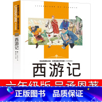 [正版]西游记小学生版六年级原著故事书青少年版儿童版课外书白话文版人民作家吴承恩文学小说教育书籍四大名著汕头大学出版社