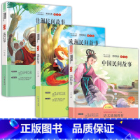 [正版]中国民间故事欧洲非洲民间故事集五年级上册全套精选文学古代民间神话人教人民统编快乐读书吧浙江出版社