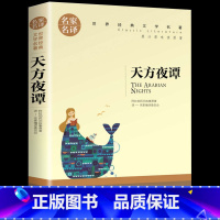 [正版] 天方夜谭 世界经典儿童名著 阿拉丁神灯等儿童故事简体中文版 小三四五年级语文教育课外阅读读物人民文学素养提升