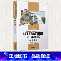 [正版]傅雷家书原著八年级下册课外阅读书籍人教版适用初中生原版原著12-15岁付雷家信完整必初二读书目非人民教育出版社