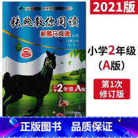 [正版]2021新版 二年级张煦教你阅读有声阅读版 小学2年级上下册阅读理解训练练习册 张煦教你阅读现代文课外阅读书籍