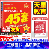 江西中考45套试卷-生物 江西省 [正版]2025新版金考卷江西中考45套汇编生物试卷江西省2024年中考生物学考试真题