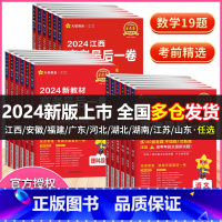 政史地3本 浙江专版 [正版]高考后一卷2024金考卷百校联盟高考押题卷语文数学英语物理化学生物政治历史地理文理综新老高