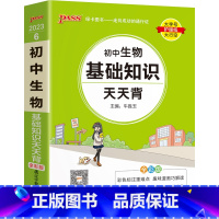 生物 初中通用 [正版]2023新版初中生物基础知识天天背七年级八年级知识点手册核心考点大全会考复习资料掌中宝口袋书pa