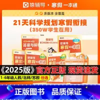 [人教版]语/数/英3课合一 小学一年级 [正版]2025猿辅导寒假一本通小学一年级二年级三四五六年级语文数学英语全套寒