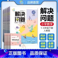 数学解决问题 六年级下 [正版]小学数学解决问题1~6年级下册人教版 辨析辩证变式