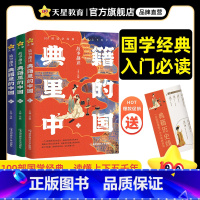 典籍里的中国[全3册] [正版]全3册 典籍里的中国故事趣读全套初中高中生课外阅读书籍中国通史古代史青少年版史记历史故事