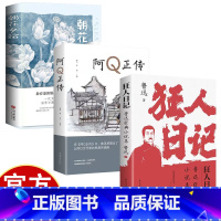 狂人日记+朝花夕拾 [正版]狂人日记鲁迅小说全集原著无删减纪念版白话文小说开山之作阿Q正传朝花夕拾现当代文学小说书籍