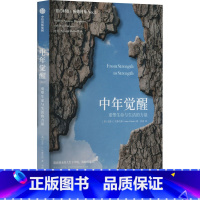 默认规格 [正版] 中年觉醒 重塑生命与生活的力量 阿瑟C布鲁克斯著