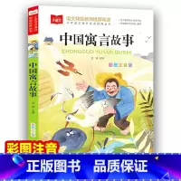 中国寓言故事 [正版]中国古代寓言故事 3年级下册阅读课外书注音版 一二三年级小学生下学期语文阅读书籍曹文轩儿童故事书精