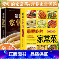 家常菜+汤煲+烘焙(3册) [正版]家常菜大全爱吃的家常菜家常汤煲家庭小炒菜菜谱书大全菜谱书舌尖上的家常菜营养餐烘焙食材