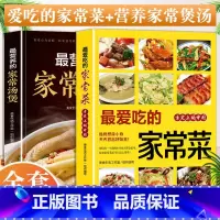 家常菜+汤煲+烘焙(3册) [正版]家常菜大全爱吃的家常菜家常汤煲家庭小炒菜菜谱书大全菜谱书舌尖上的家常菜营养餐烘焙食材