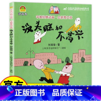 [注音版]没头脑和不高兴 [正版]任溶溶长江文艺出版社没头脑和不高兴 二年级上册注音版人教版课外书阅读老师阅读彩绘故事书