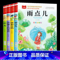 [全4册]金波四季童话 [正版]金波春夏秋冬美文注音版全套4册一年级阅读课外书阳光雨点儿树和喜鹊沙滩上的童话拼音老师人教