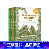 [硬壳精装]青蛙和蟾蜍好朋友拼音版4册 [正版]母鸡萝丝去散步绘本 信谊精装幼儿阅读亲子启蒙大中小班早教0-1-2-3-