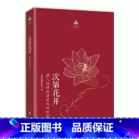 弘一法师+次第花开 [正版]2册:次第花开+人生没什么不可放下 自我实现励志成功哲学