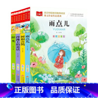 金波春夏秋冬四季彩图注音版4册 [正版]金波春夏秋冬四季彩图注音版4册 雨点儿+树和喜鹊+阳光+沙滩上的童话6-8岁儿童