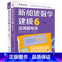 [六年级]新加坡数学建模 [正版]舍身为国董存瑞炸碉堡绘本启蒙硬壳精装红色经典故事爱国主义革命英雄教育六年级下册课外书阅