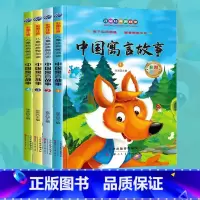 中国寓言故事(4册) [正版]中国寓言故事三年级下全四册彩图注音版中国古代寓言课外书注音版阅读书籍二年级经典书目老师儿童