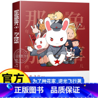 [正版]为了种花家漫画 那年那兔那些事儿系列漫画书第1册 逆光飞行/麻蛇作品 那兔迷的情怀册 漫画书籍 人民日报出版社