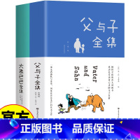 父与子+大象巴巴全集 [正版]父与子全集大象巴巴书漫画书无字版小学生二年级三年级课外阅读书儿童绘本 父与子+大象巴巴