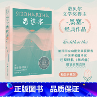 2册悉达多 [正版]研究悉达多诺贝尔文学奖得主 赫尔曼黑塞的代表作德文直译原版呈现
