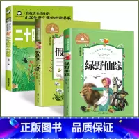 绿野仙踪+三天光明+二十四节气 [正版]二十四节气故事书籍注音版彩图绘本 小学生一二三年级同步语文课外书
