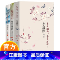 国学经典词传正版全3册 [正版]全3册 古典文学人物传记青春文学诗词歌赋全集宋词李清照词传半世烟雨半世落花纳兰性德词传李