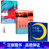 瓦尔登湖+ 月亮与六便士+局外人 [正版]局外人 阿尔贝加缪著外国小说原著原版全译本中篇小说集存在主义文学 外国文学小说