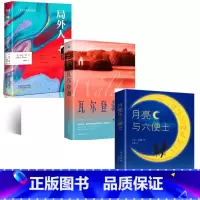 瓦尔登湖+ 月亮与六便士+局外人 [正版]局外人 阿尔贝加缪著外国小说原著原版全译本中篇小说集存在主义文学 外国文学小说