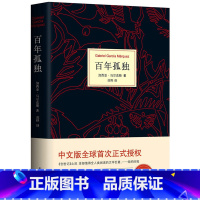 百年孤独 [正版] 百年孤独 精装珍藏版 中英文原版现实主义文坛传奇经典世界名著小说经典书籍 中文马尔克斯诺贝尔