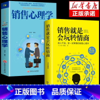 [2册]玩转情商+沟通智慧 [正版]抖音同款销售就是要玩转情商会玩心理学不会聊天就别说你懂技巧和话术销售类书籍营销管