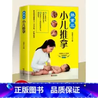 孙重三小儿推拿 [正版]孙重三小儿推拿书籍 婴儿中医按摩小二推拿书籍中医宝宝按摩推拿书 教捏捏按按百病消小儿推拿专家教全