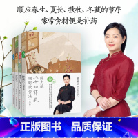 [正版]陈允斌二十四节气顺时饮食法(共4册) 春生夏长秋收冬藏全四本家常食材养肝护肝清肝调理中医饮食术顺时生活食疗养生