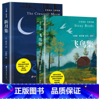 飞鸟集-新月集(全2册) [正版]译郑振铎飞鸟集新月集泰戈尔双语版中英文对照外国诗歌随便散文七八九年级上下册课外阅读