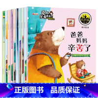 [全10册]情商与性格培养绘本 [正版]幼儿情商与性格培养绘本全套10册 儿童绘本3—6岁宝宝睡前故事书亲子阅读2-4-