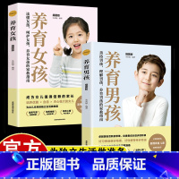 养育男孩 [正版]养育男孩养育女孩给父母的书好妈妈胜过好老师爸爸妈妈高情商育儿课家庭教育百科育儿阅读书籍