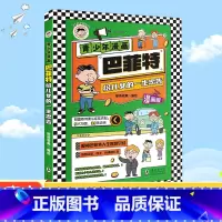 青少年漫画 : 巴菲特给儿女的一生忠告 [正版]青少年漫画 巴菲特给儿女的一生忠告+洛克菲勒4册 人生智慧与成功大道 青