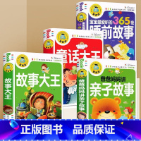 全套4本[加厚970页] [正版]365夜睡前故事书注音彩绘本儿童早教启蒙童话男孩女孩幼儿园两岁三岁0-1-3-6岁4岁