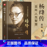 杨绛+钝感力+我是猫+瓦尔登湖 [正版]杨绛传永不褪色的优雅杨绛先生的百年人生智慧钱钟书夫人参透杨绛先生的人生智慧 做一